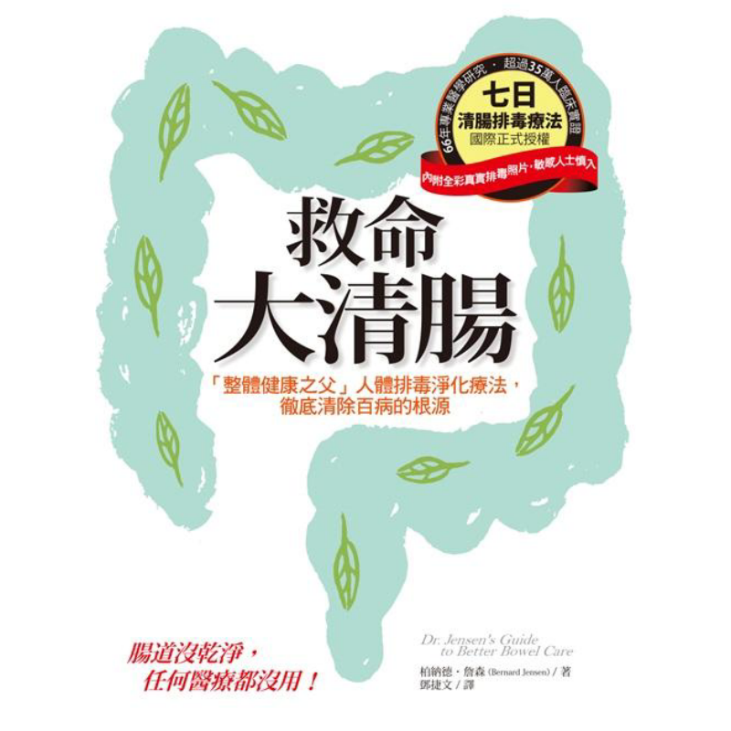 Lifesaving Intestinal Cleansin - Health & Wellness Programs 评论和价格