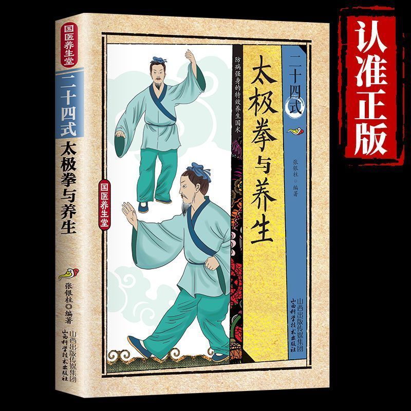 24 Style Tai Chi and Health Ex - Health & Wellness Programs 评论和价格