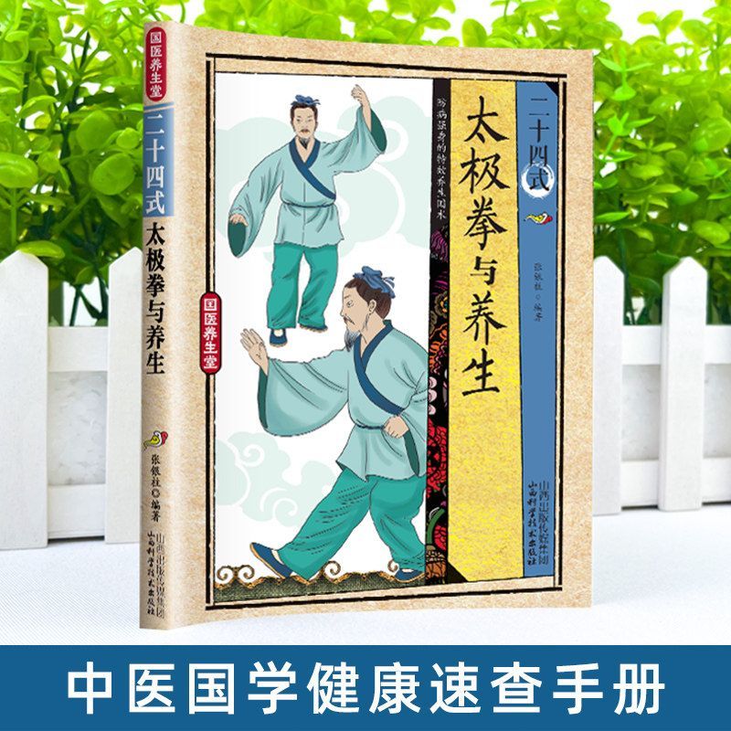 24 Style Tai Chi and Health Ex - Health & Wellness Programs 评论和价格