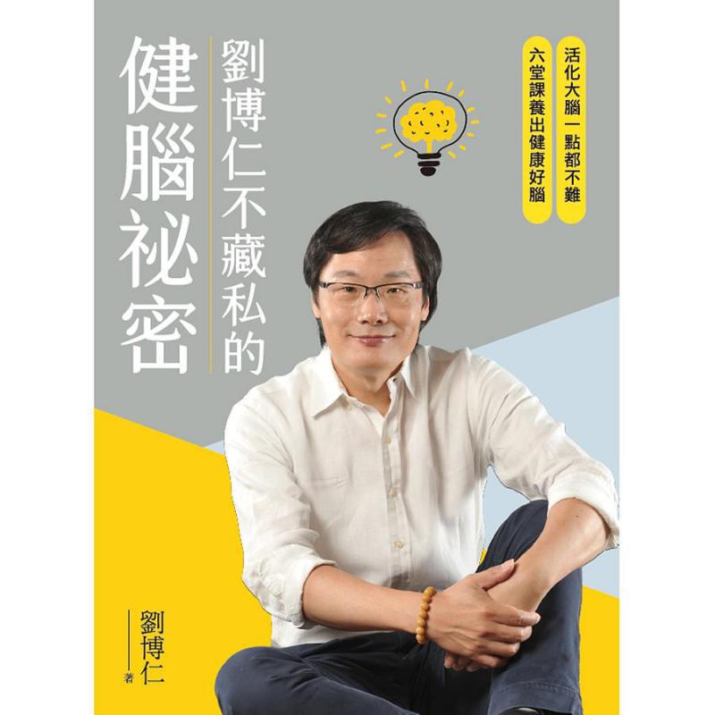 Liu Boruns Secret To Brain Hea - Health & Wellness Programs 评论和价格