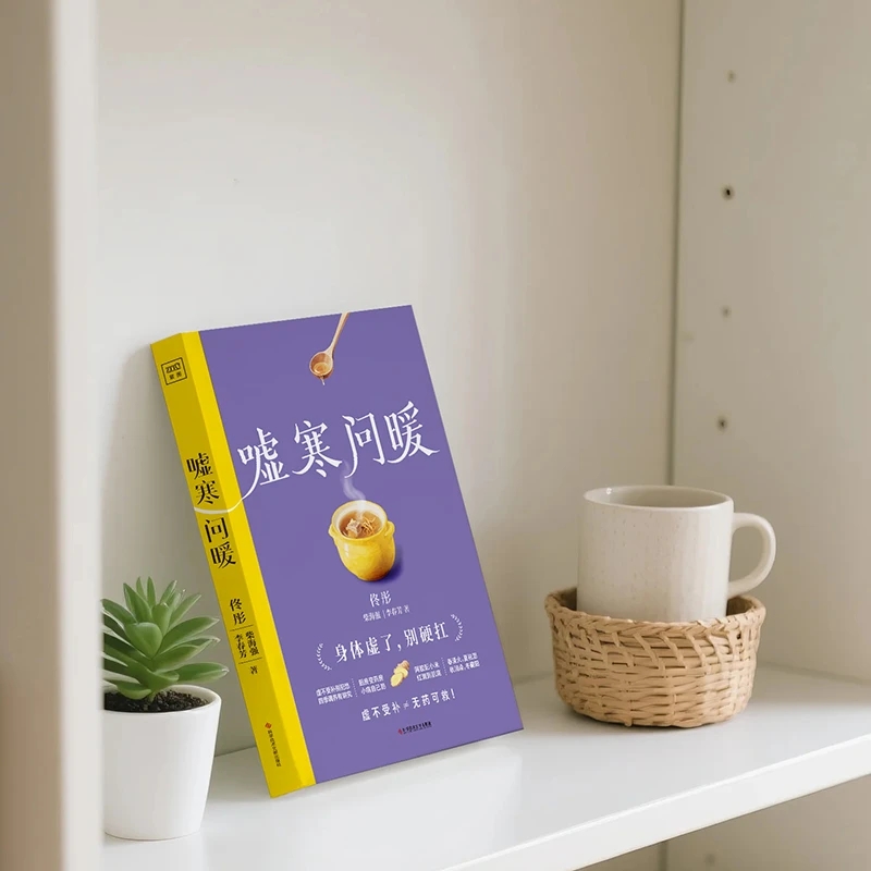 Soothing the Cold and Asking f - Health & Wellness Programs 评论和价格