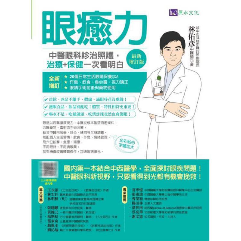 Eye Healing Power Diagnosis Tr - Health & Wellness Programs 评论和价格