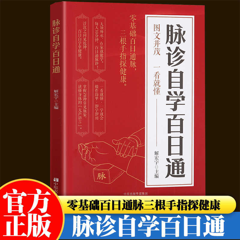 Pulse Diagnosis Self Study Hun - Health & Wellness Programs 评论和价格